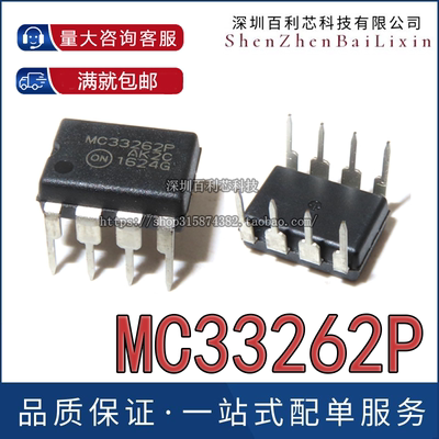 全新原装ON进口 MC33262P MC3362PG 电源开关管理芯片 直插DIP-8