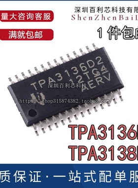 芯片 全新原装 TPA3136D2PWPR TPA3138D2 立体声D类音频放大器