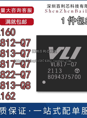 原装正品VL813-Q7/VL812-Q7/VL822-Q7/VL160/VL817-Q7控制器芯片