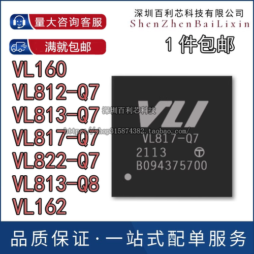 原装正品VL813-Q7/VL812-Q7/VL822-Q7/VL160/VL817-Q7控制器芯片