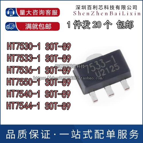 友台 UMW HT7530-1 HT7533 HT7536 7540 7544 HT7550 SOT89 贴片