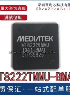 全新MT8222TMMU MT8222TMMU-BMAL液晶电视解码芯片