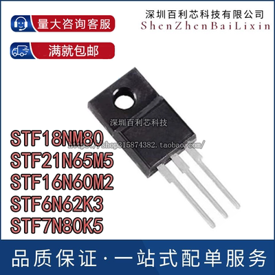 全新原装 STF18NM80 STF21N65M5 STF16N60M2 STF6N62K3 STF7N80K5