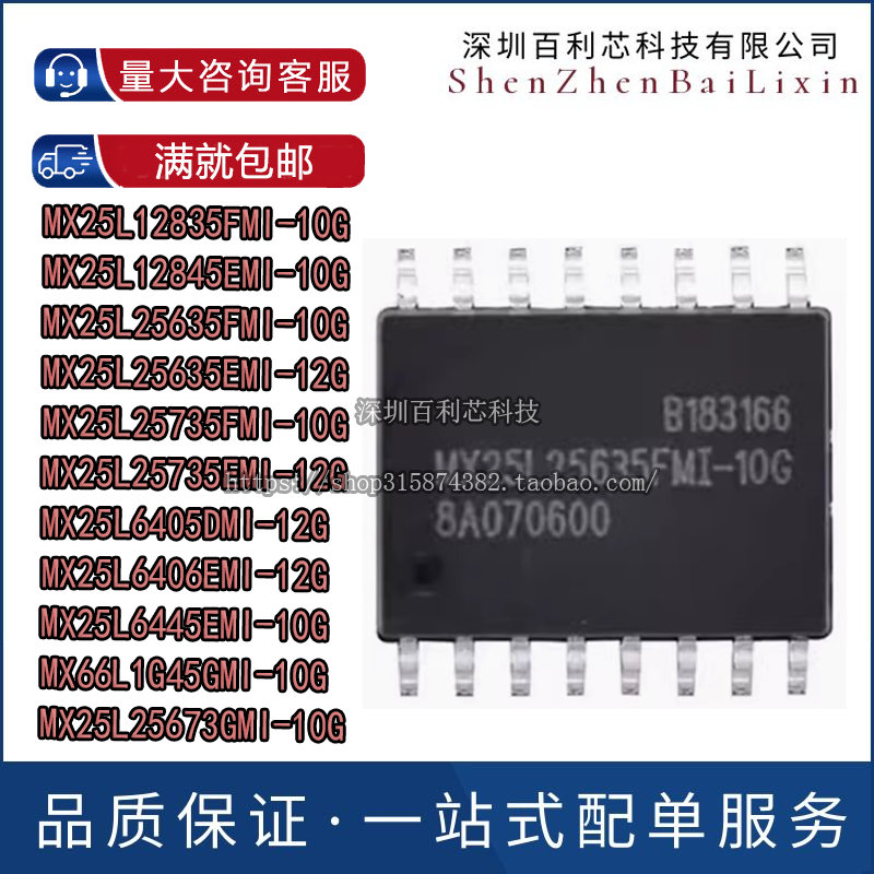 MX25L25635FMI-10G 25735 6405 6406 6445 12835 2845EMI 66L1G45
