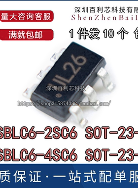 USBLC6-2SC6 4SC6 丝印UL26 UL46 ESD静电保护二极管 贴片SOT23-6