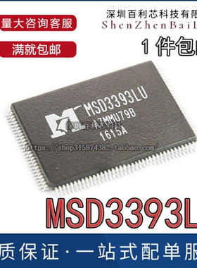 原装正品 MSD3393LU 液晶电视芯片