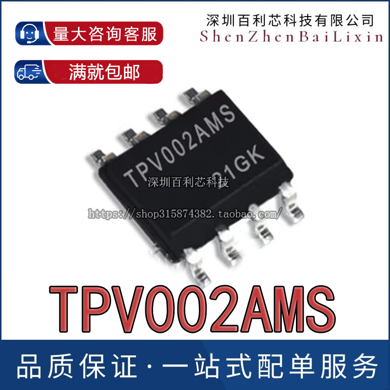 全新原装 TPV002AS TPV002AMS SOP-8贴片8脚