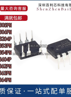 全新原装 LNK305 306 3204 353 354 3604 362 363 364P PN DIP-7
