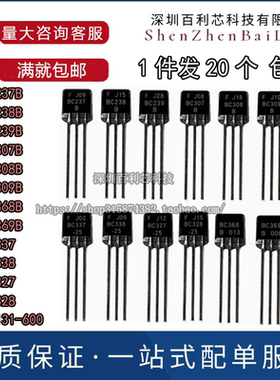 BC237B/238/239/307/308/309/337/338/327/328/368/369晶体管TO92