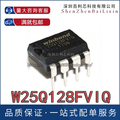 原装正品 W25Q128FVIQ 25Q128FVIQ 16M主板BIOS芯片 直插DIP-8