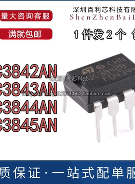 全新进口 UC3842AN UC3843 UC3844 UC3845A AN直插DIP8 电源芯片