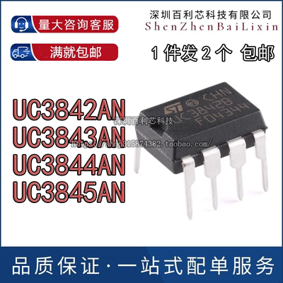 全新进口 UC3842AN UC3843 UC3844 UC3845A AN直插DIP8 电源芯片