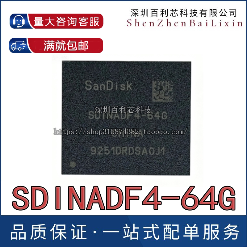 SDINADF4-64G-H/16G 32G /BGA153封装/EMMC 5.1版本 /全新正品图片
