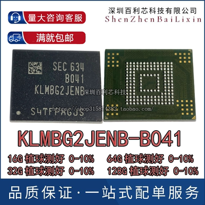 KLMBG2JENB-B041 三星32G 64G EMMC5.1版本 存储内存芯片 BGA153