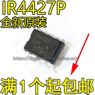 全新原装进口 IR4427 S4427 IR4427PBF 直插DIP8