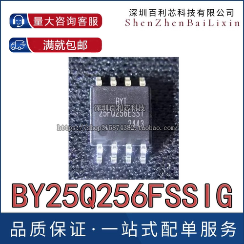 BY25Q256FSSIG 可兼容W25Q256 256Mbit FLASH闪存IC 存储芯片