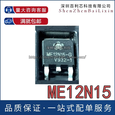 ME12N15-G ME12N15 MOS场效应管 贴片 TO-252 150V 10.9A 可直拍