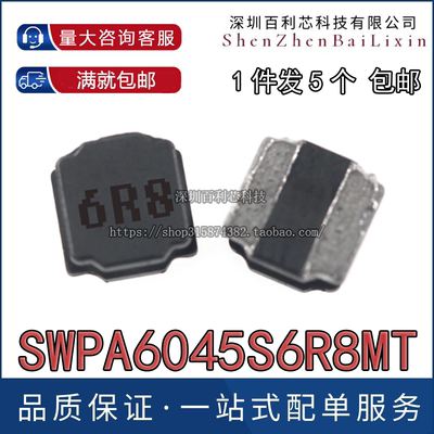 6045贴片 6.8uH ±20% SWPA6045S6R8MT 线绕SMD功率电感（5只）