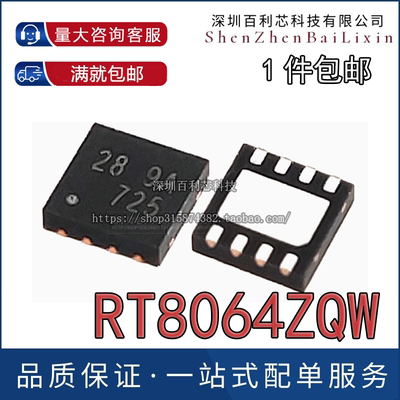 RT8064ZQW RT8064 WDFN-8 丝印 28 进口原装 飞歌导航 芯片