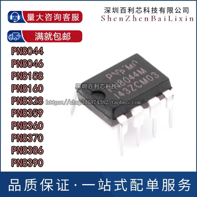 PN8044M 8046M/A 8158 8160 8328 8370 8386 8359 8360 8390 DIP8