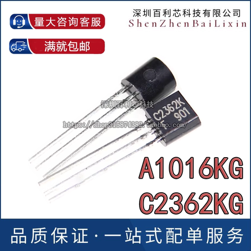 三洋2SA1016 2SC2362 G档 一对/一个 全新原装SANYO A1016 C2362