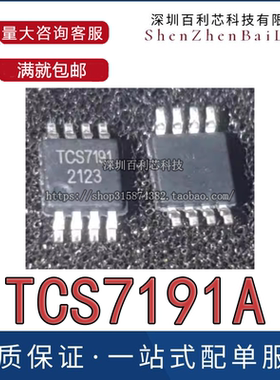 原装正品 贴片TCS7191A MSOP8 丝印7191A 7V D类单通道功放芯片IC