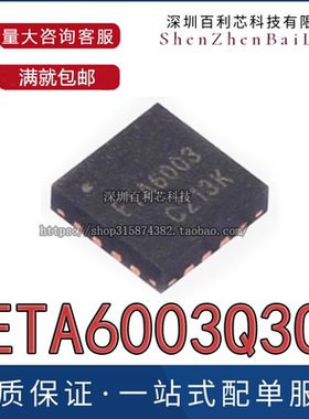 原装正品 ETA6003Q3Q 丝印ETA6003 封装QFN16 开关型充电芯片