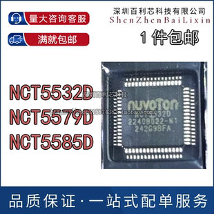 全新原装 NCT5532D NCT55320 NCT5579D NCT5585D 芯片 LQFP-64