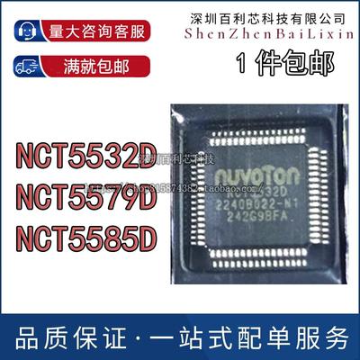 全新原装 NCT5532D NCT55320 NCT5579D NCT5585D 芯片 LQFP-64