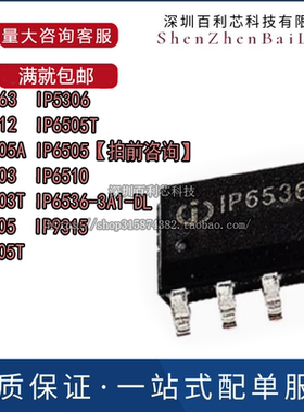 IP5306 5303 5305 2163 6510 9315 2312 3005A 6505T 6536-3A1-DL