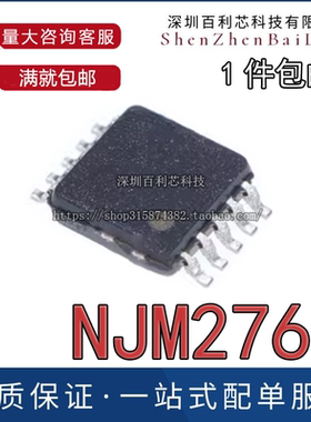 全新原装 NJM2761RB2-TE1 丝印2761 封装TVSP10 运算放大器芯片IC