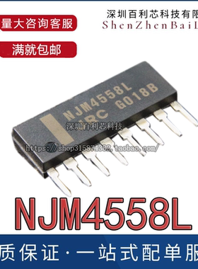 【直拍】全新原装 NJM4558L JRC4558L 双路运算放大器 ZIP8