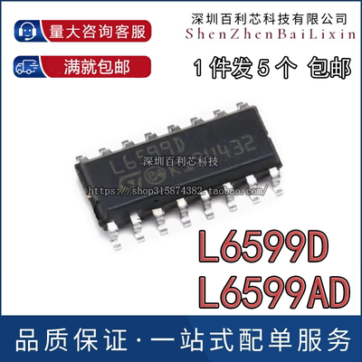 L6599AD L6599D 液晶电源板芯片IC集成块驱动贴片SOP16脚 5只包邮