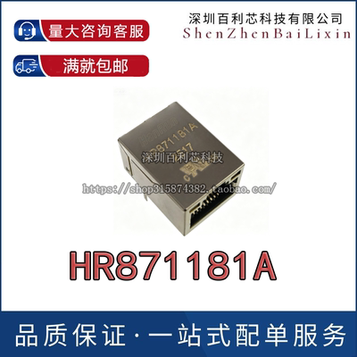 全新原装 HR871181A 封装RJ45 带灯 网口网络滤波变压器 现货供应