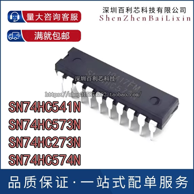 全新原装进口HD/SN74HC541/HC573/HC273/HC574 N/AN P 直插DIP20
