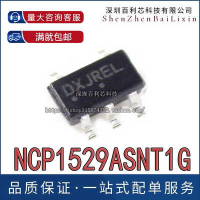 NCP1529ASNT1G SOT-23 丝印 DXJR 稳压器芯片 原装正品