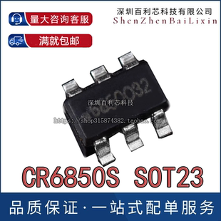 全新原装 CR6850 开关电源芯片 丝印6850 贴片SOT23-6 CR6850S