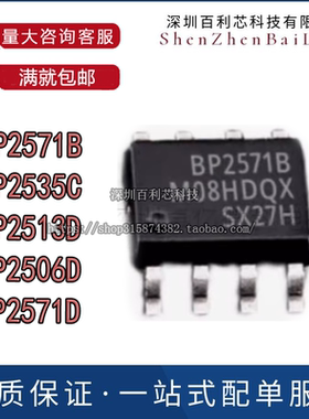 全新原装 BP2571B BP2571D BP2535C 2513D 2506D 原装正品晶丰