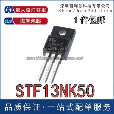 F13NK50Z STF13NK50Z仓库现货 TO-220F 500V 11A 实物拍摄 可直拍
