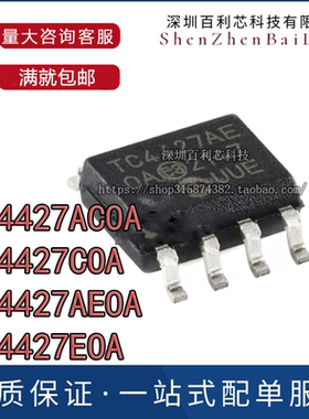 TC4427ACOA/COA TC4427AEOA/EOA SOP-8 1.5A MOSFET功率驱动器