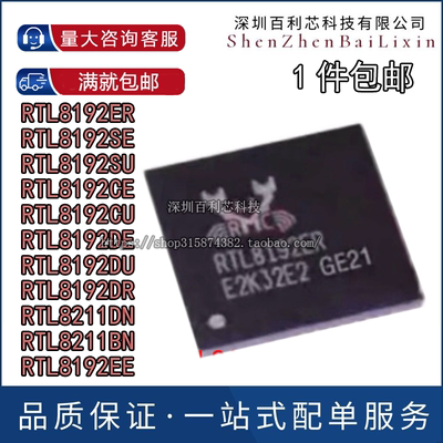 全新原装 RTL8192ER-CG 8192SE SU CE CU DE DU DR 8211DN BN EE