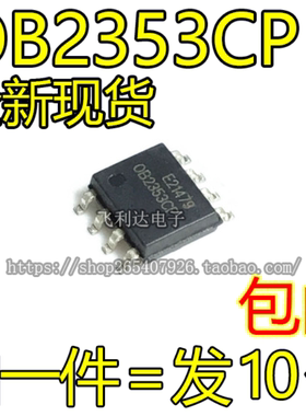 全新原装 OB2353CP OB2353 0B2353CP SOP8 贴片 电源管理芯片
