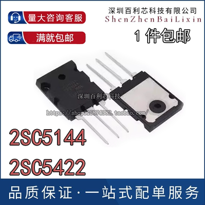 2SC5144 C5144 2SC5422 C5422 TO-3PL 高清电视机行管 全新现货