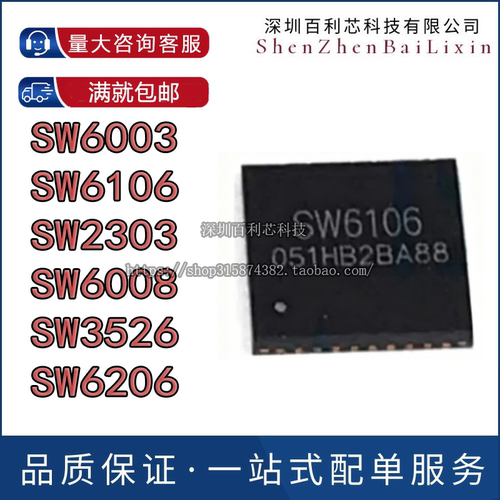 全新原装SW6003 SW2303 SW6106 SW6008 SW3526 SW6206 直接拍