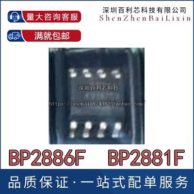 现货 BP2886F BP2881F BP2881 全新原装 电源芯片 批量详谈