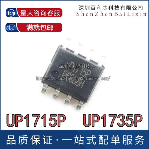 全新 UP1715PSA8 UP1715P SOP-8 UP1735PSU8 UP1735P现货芯片