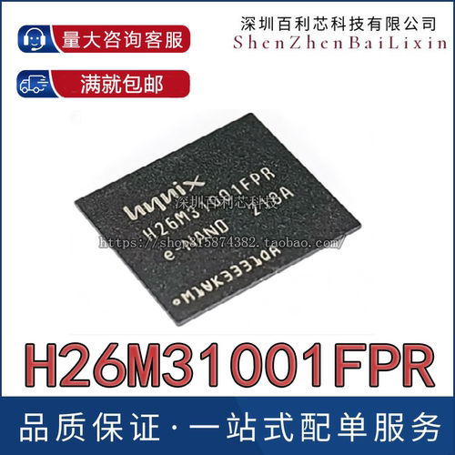 H26M31001FPR EMMC 4G 4.5版本 BGA153球 全新 字库芯片 可直拍