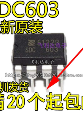 SDC603 直插DIP-8 电源芯片IC 真正全新原装！