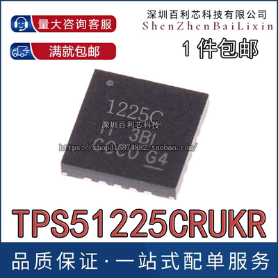 全新进口 TPS51225CRUKR TPS51225C 1225C 贴片QFN 电源管理芯片