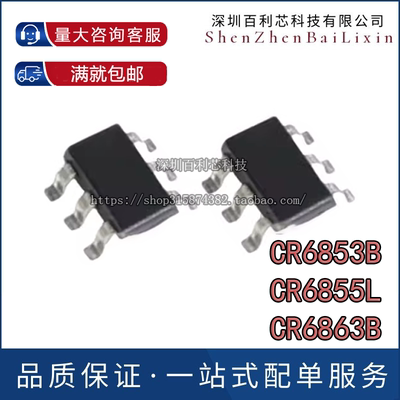 原装正品 CR6853B CR6863B CR6855L 开关电源贴片IC 贴片SOT-23-6